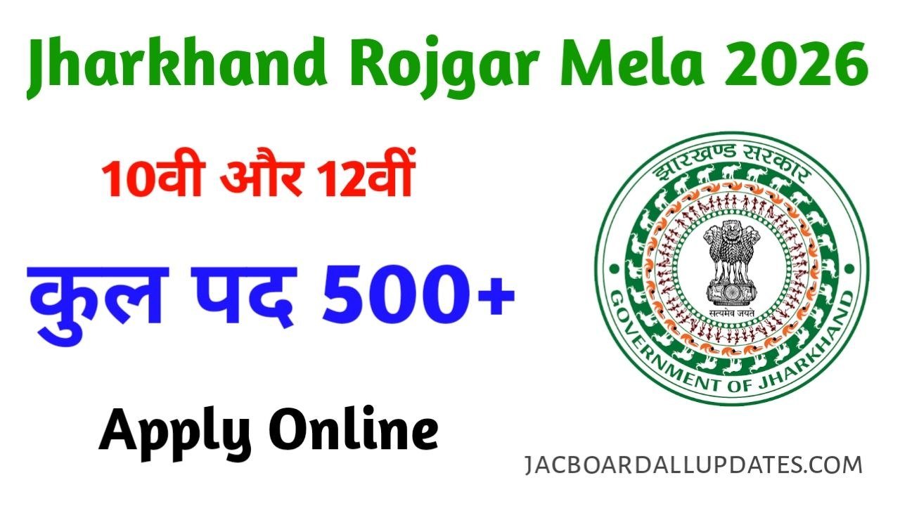 Jharkhand Rojgar Mela 2026 | Download PDF