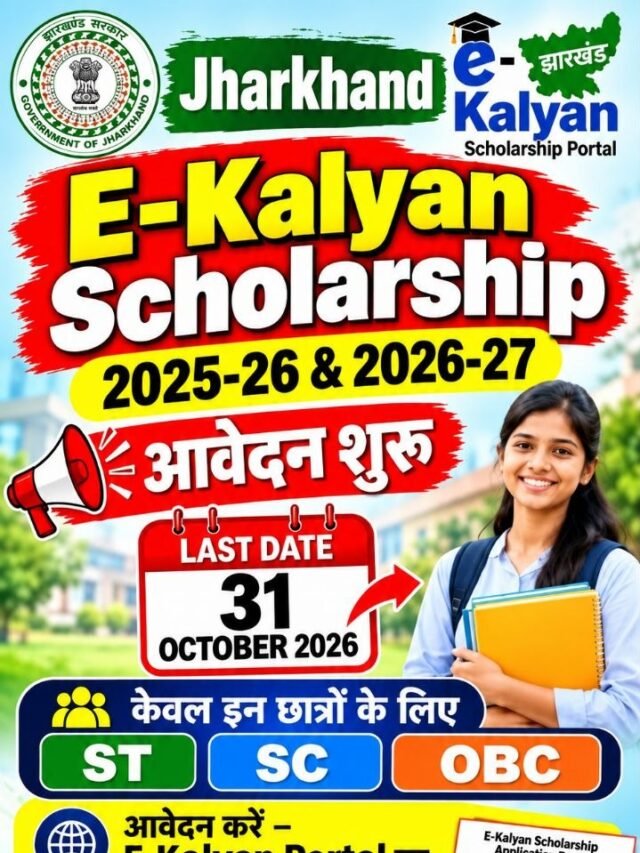 Jharkhand e-Kalyan Scholarship 2026-27