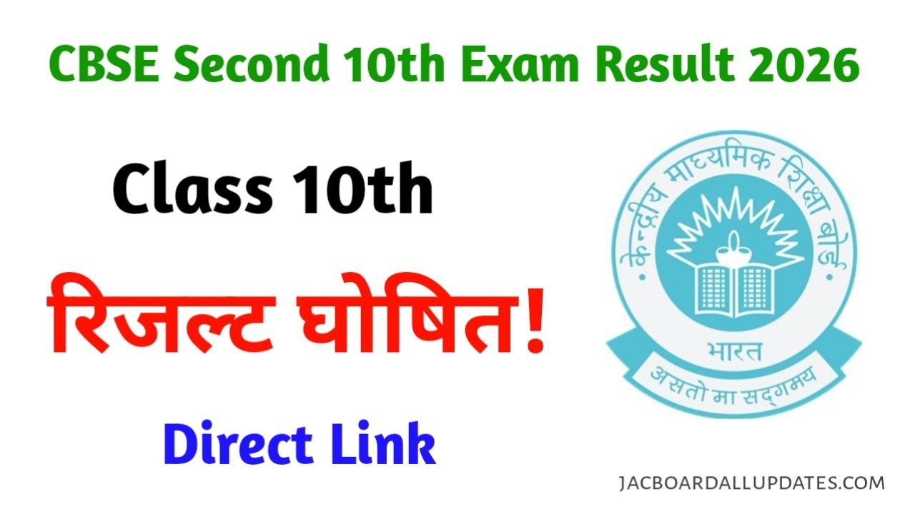 CBSE Board 10th Result 2026 | Direct Link