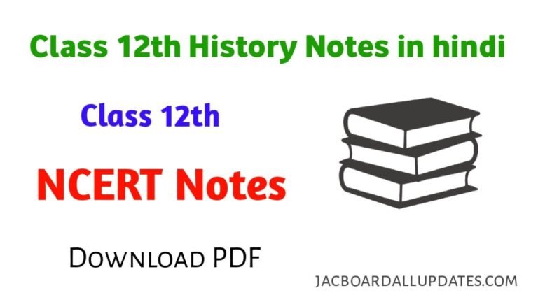 Class 12th History Notes In Hindi Download PDF