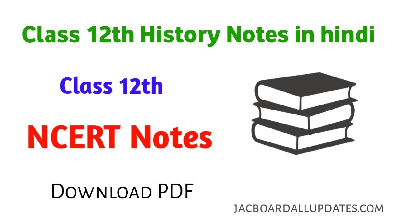 Class 12th History Notes In Hindi Download PDF