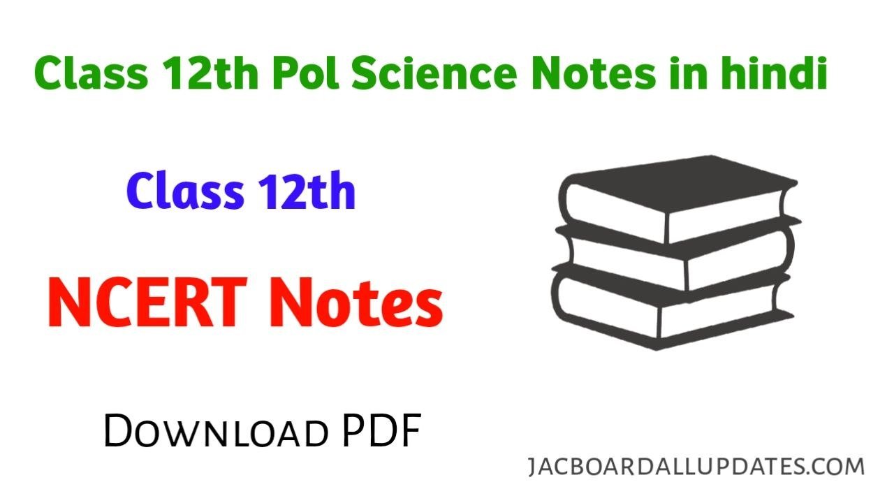 Class 12th Political Science Notes In Hindi Download PDF